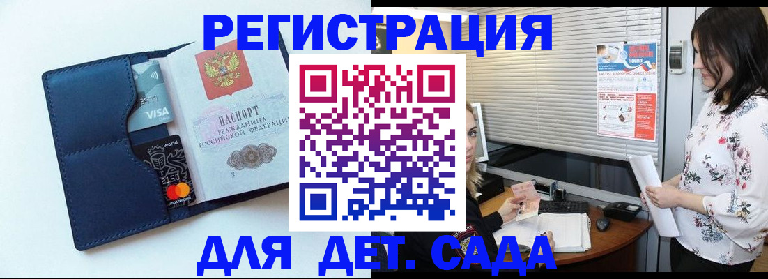 регистрация для дет. сада в Могочи